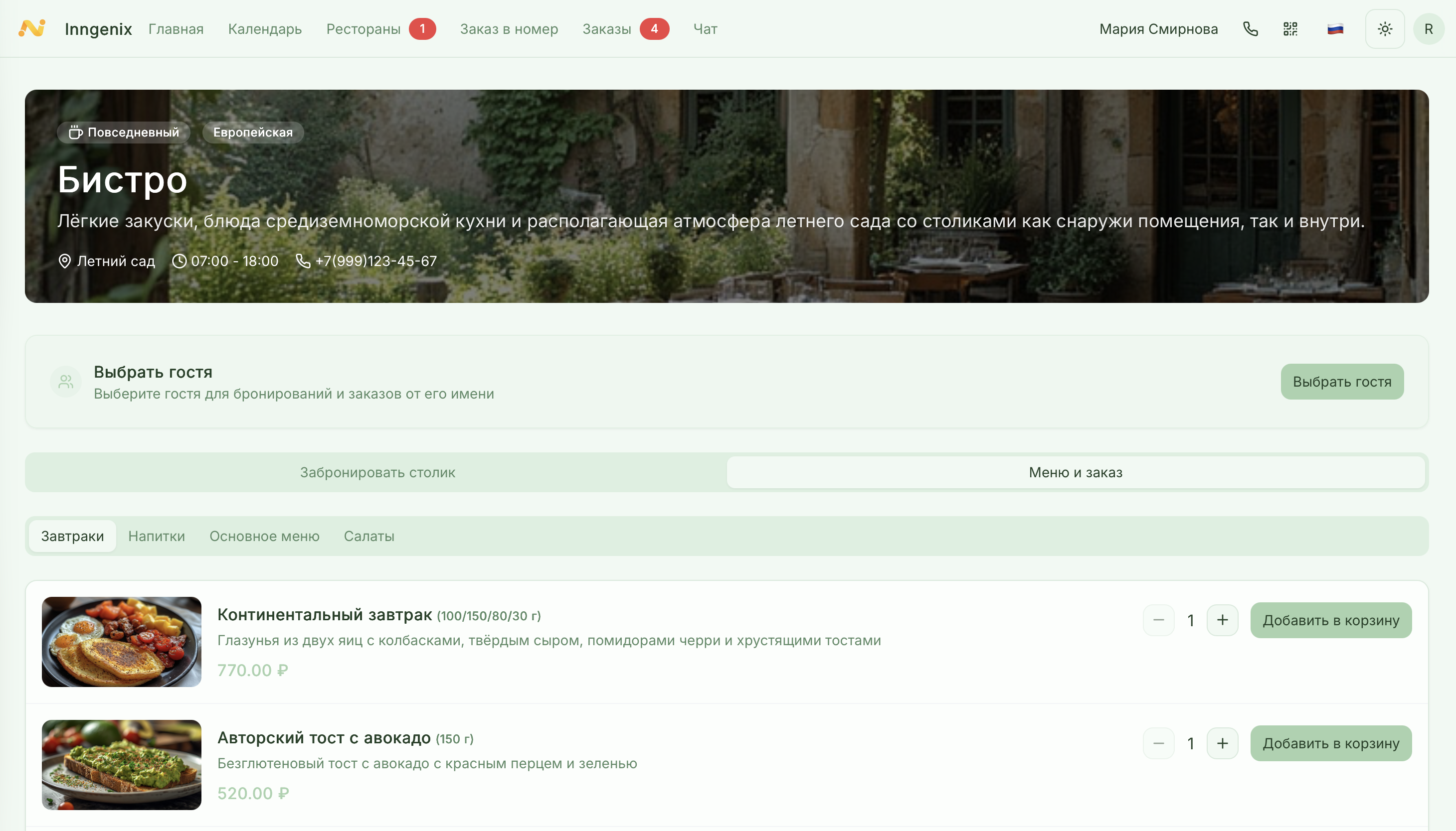 Ресторан